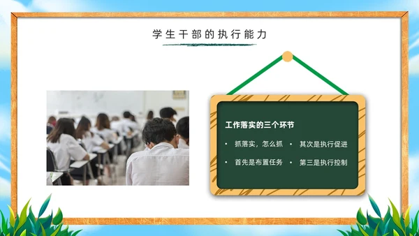 绿色黑板风学生干部培训PPT模板
