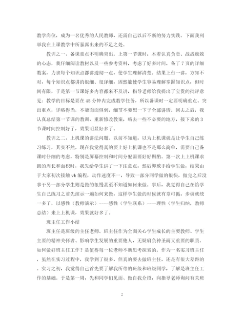 精编之实习生自我鉴定范文1500字.docx