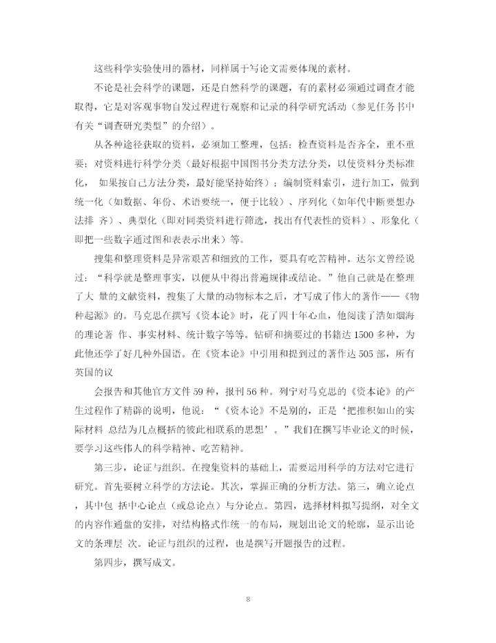 2023年怎么写研究生毕业论文开题报告.docx