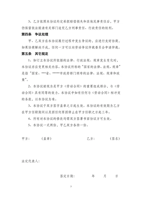 餐饮保密协议合同