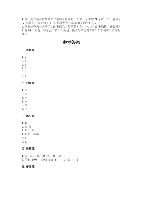 小学数学三年级下册期中测试卷附答案（能力提升）.docx