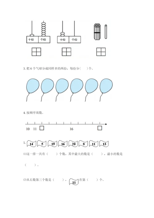 人教版一年级上册数学期末测试卷含答案（预热题）.docx