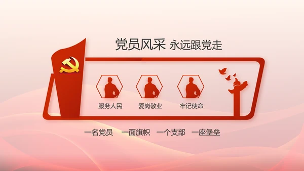 红色大气党支部大会工作总结学习教育动态PPT