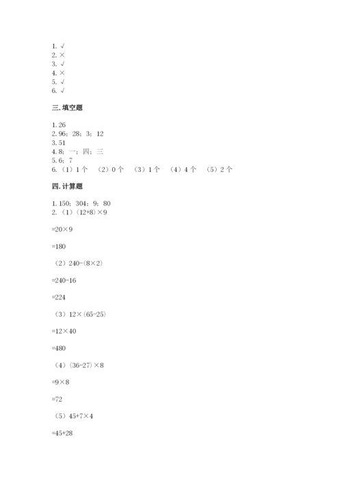 苏教版四年级上册数学期末测试卷带答案（完整版）.docx