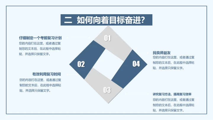 小学生期末考试总动员主题班会教育类通用PPT模版