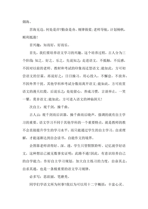 语文学习计划7篇.docx