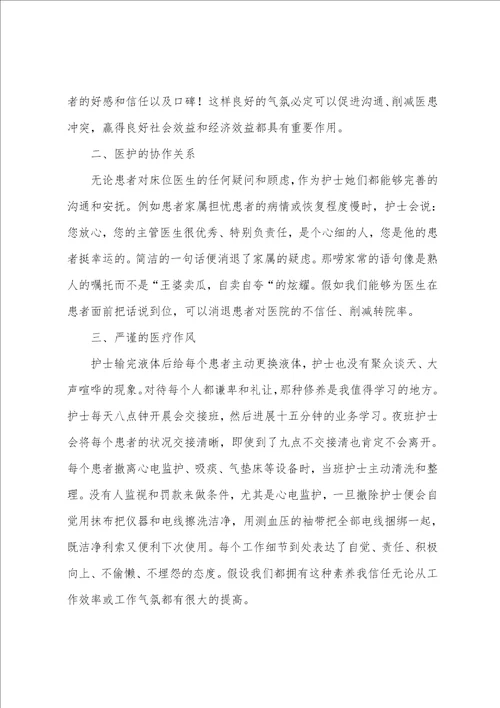 医院进修心得体会