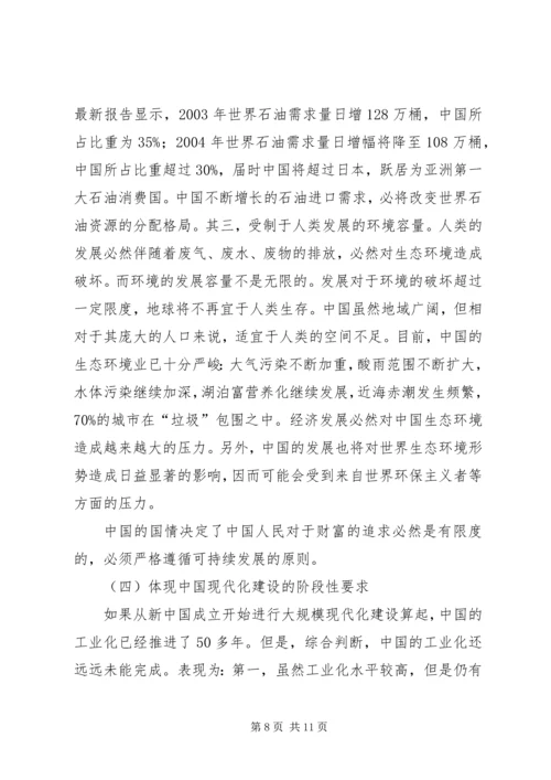 全面建设小康社会的内涵及其目标的确定原则.docx