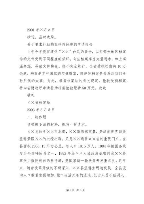 公文写作[优秀范文5篇] (3).docx