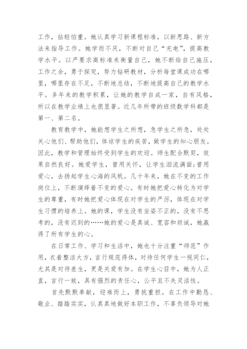 小学教师德育先进工作者事迹材料.docx