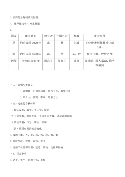 七上历史教案  (全册）