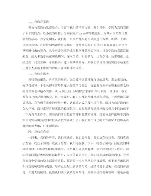 精编之初中农村英语骨干教师毕业典礼学员代表发言稿范文.docx
