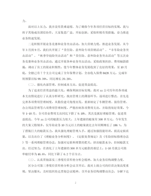 精编之保险公司经理工作总结范文5篇.docx