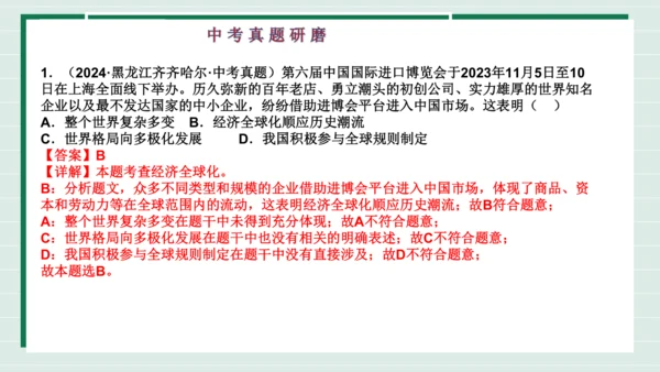 九下道法第一单元我们共同的世界复习课件2024  