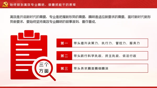 带头转变作风争做五个表率争做合格党员党课