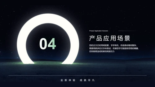 突破桎梏光环产品介绍PPT模板