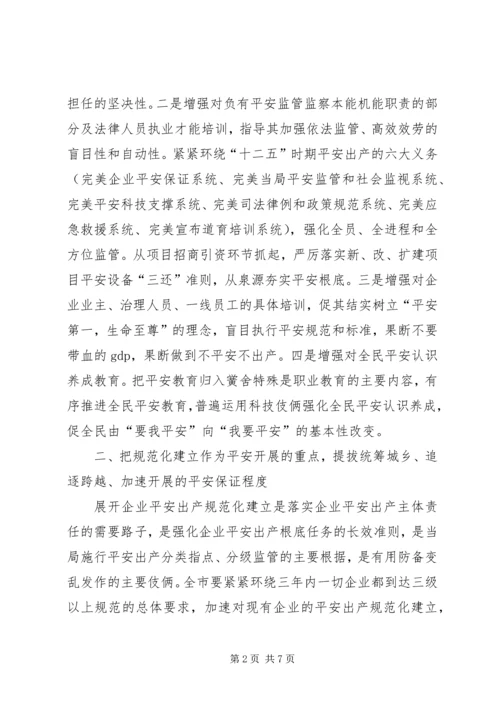 城乡加快安全保障工作汇报.docx