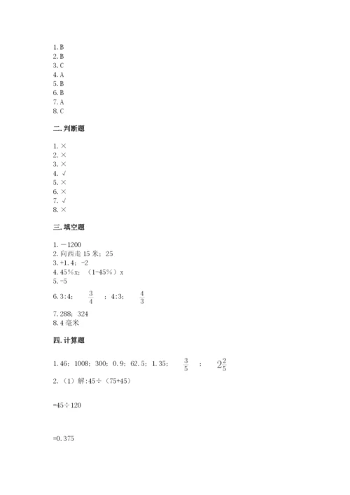 北师大版小学六年级下册数学期末综合素养测试卷精品（名师推荐）.docx