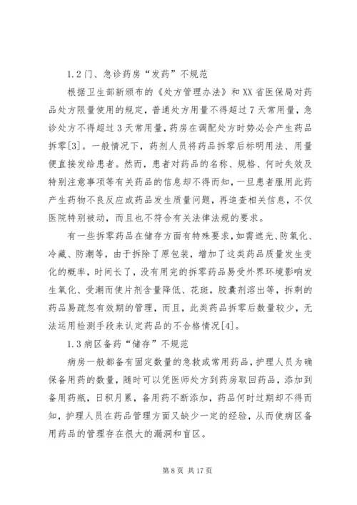 药品拆零管理制度.docx