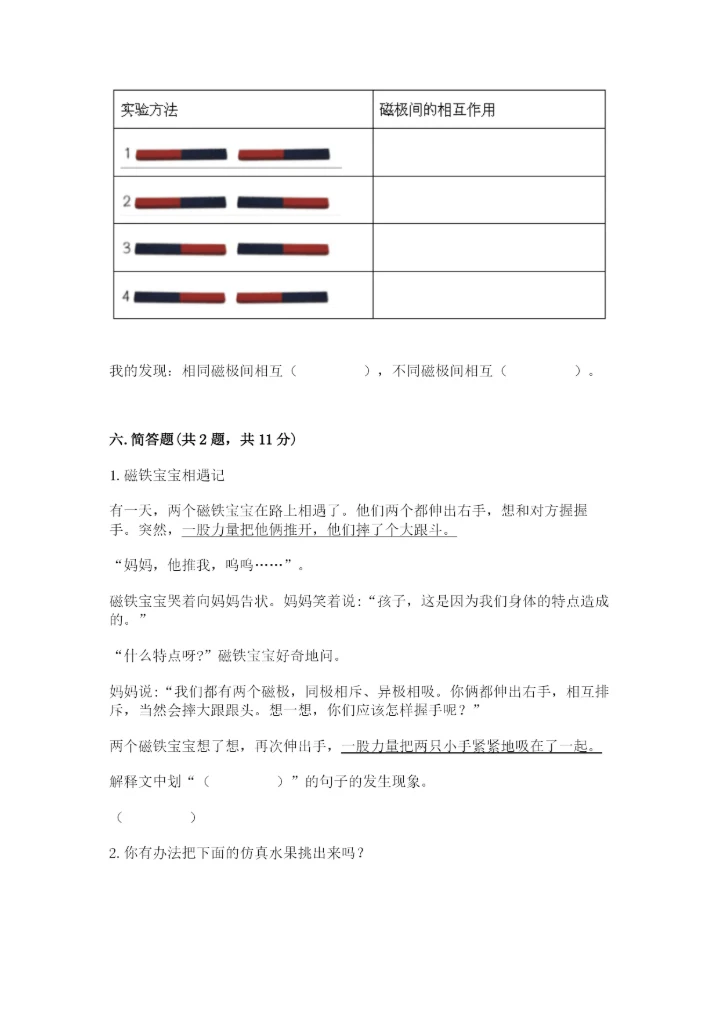 教科版二年级下册科学知识点期末测试卷及答案【最新】.docx