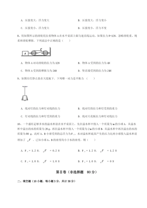 基础强化湖南长沙市铁路一中物理八年级下册期末考试必考点解析B卷（附答案详解）.docx