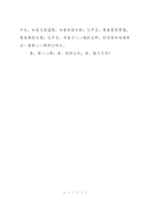 早春的作文300字八篇.docx