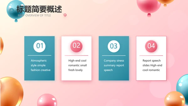 唯美气球活动营销方案销售策划动态PPT模板