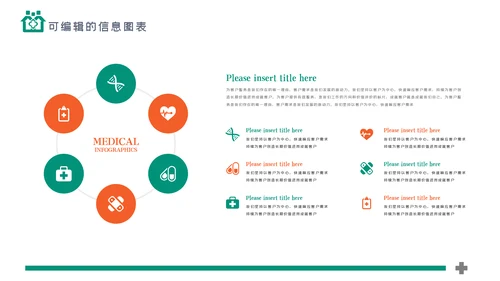 简约社区医疗保险保障工作总结ppt模板