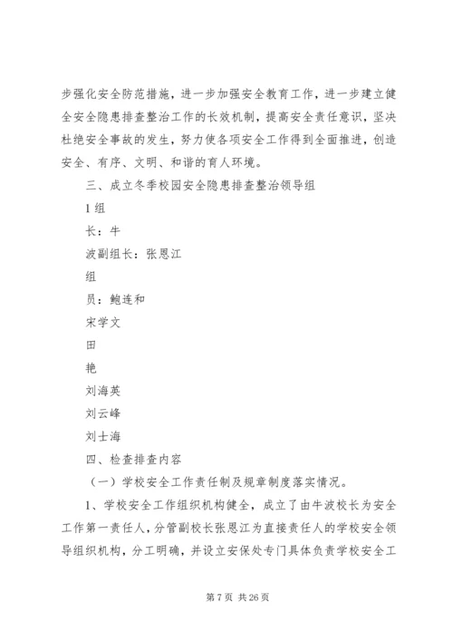 食品药品安全隐患大排查大治理大整改行动方案.docx