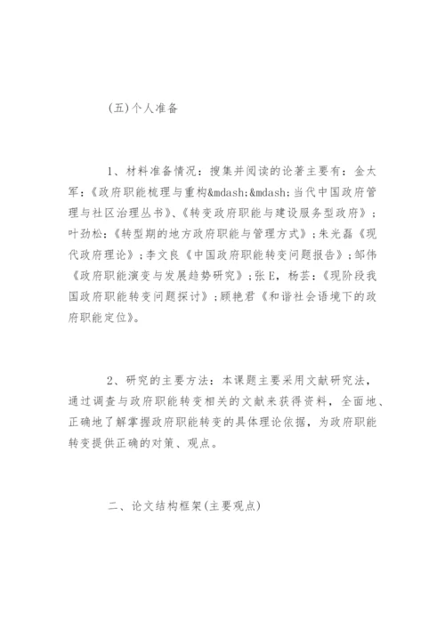 经济管理专业毕业论文开题报告.docx