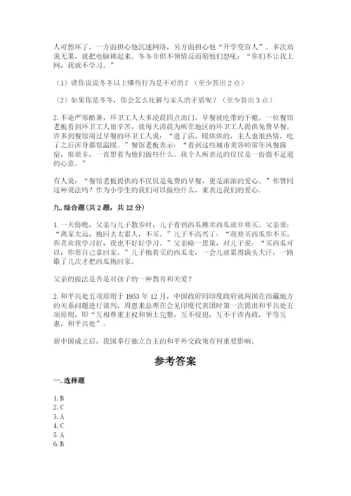 部编版五年级下册道德与法治期末测试卷附答案【达标题】.docx