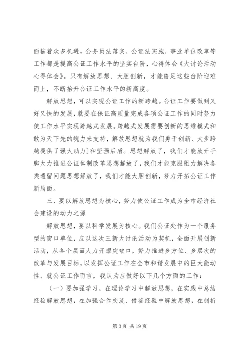 大讨论活动心得体会 (4).docx