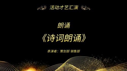 项目启动仪式年会通用PPT模板