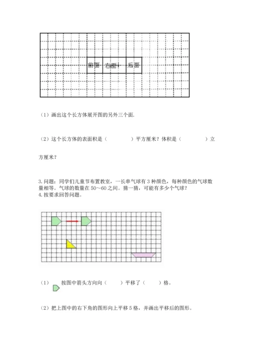 人教版五年级下册数学期末测试卷1套.docx