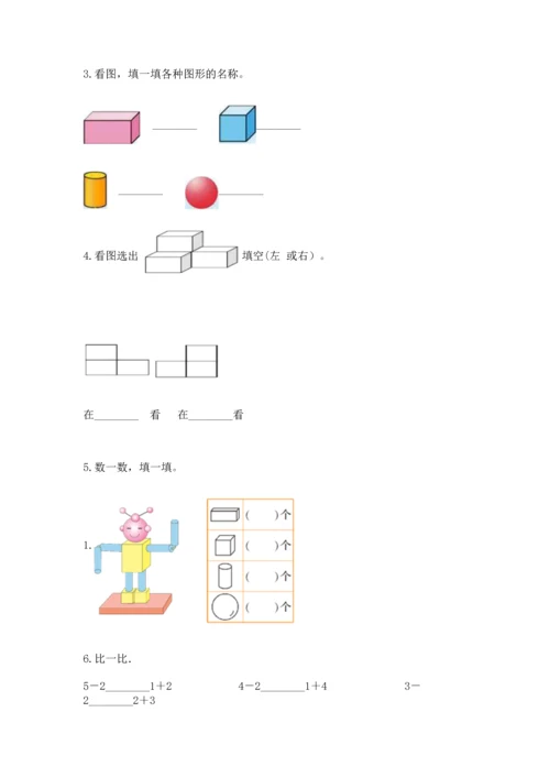 一年级上册数学期中测试卷附答案【a卷】.docx