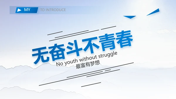 大学生个人简历面试自我介绍岗位竞聘演讲PPT