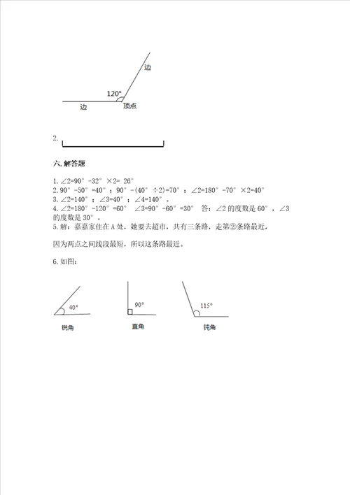 北京版四年级上册数学第四单元 线与角 测试卷（培优a卷）