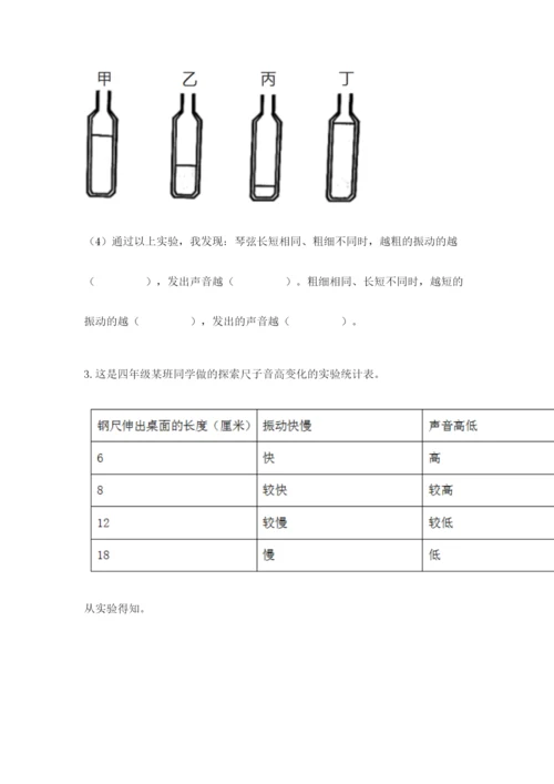 教科版四年级上册科学期末测试卷（研优卷）.docx