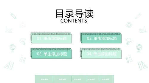 读书阅读公开课教育课件教师说课PPT模板