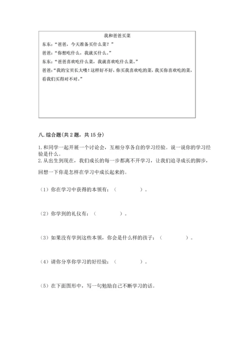 部编版三年级上册道德与法治期末测试卷及答案【网校专用】.docx