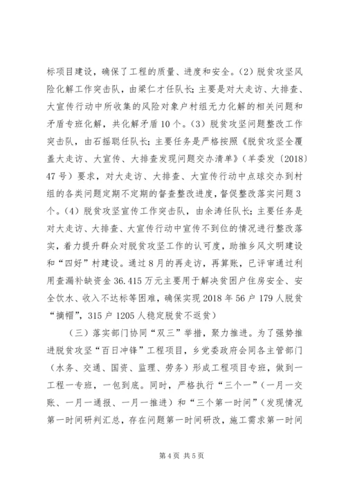 脱贫“摘帽”检查互帮互促汇报材料.docx