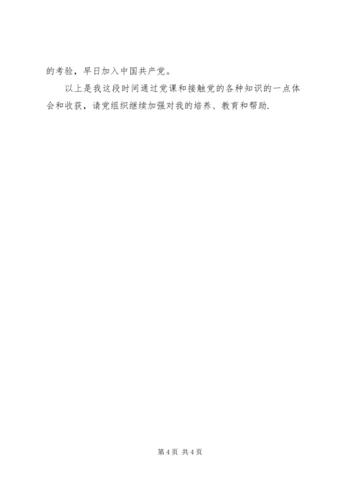 思想汇报——坚定理想信念,勇担时代责任 (4).docx