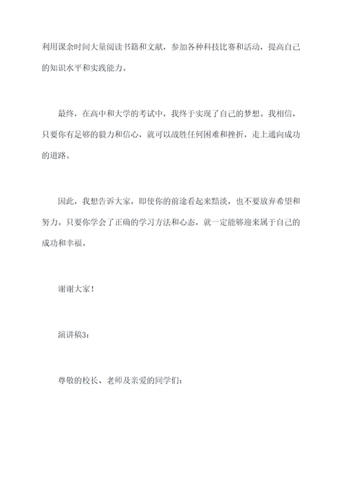 大学生去初中做励志演讲稿
