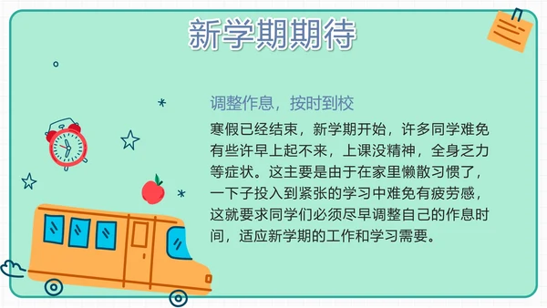 绿色卡通学生收心班会开学第一课带内容PPT模板