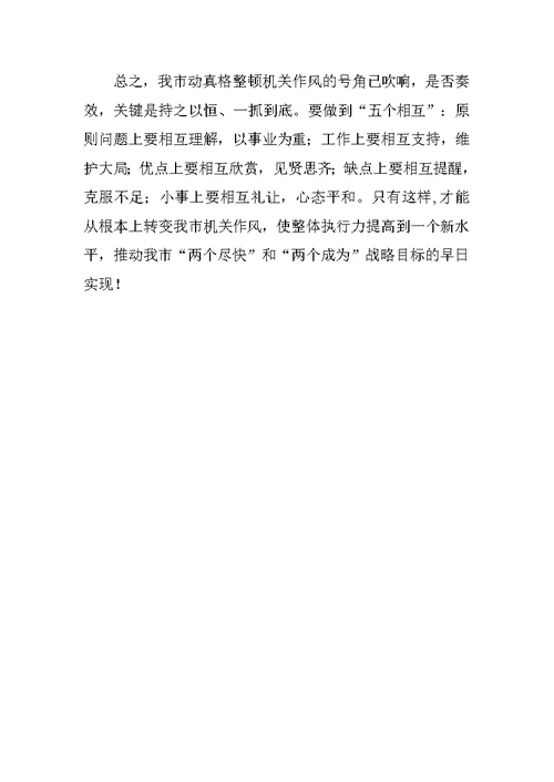 机关作风建设心得：深化机关作风建设 努力提高执行力