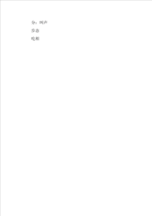 语文白鹅教学设计