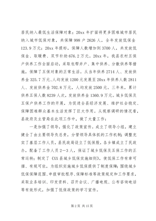 县民政局局长履职情况的调研报告.docx