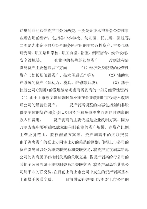 分公司资产剥离方案2