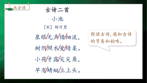 【核心素养】部编版语文一年级下册-11. 古诗二首 第2课时（课件）
