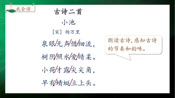 【核心素养】部编版语文一年级下册-11. 古诗二首 第2课时（课件）